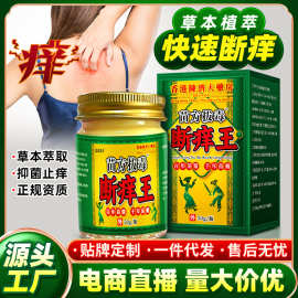 厂家直销苗方拔毒断痒王皮肤瘙痒抑菌乳膏跑江湖摆地摊展会新品