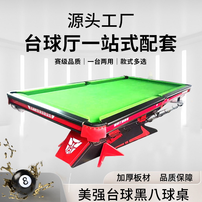 美强中式黑八台球桌变形金刚款球房俱乐部桌球T8款球房台球定制批