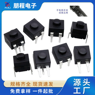 8X8 flashlight LED lamp 2/3/4 foot button straight foot/curved foot self-locking non-locking table lamp power switch
