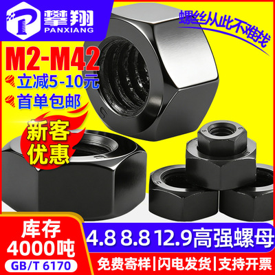 12.9/8.8级高强度螺母黑色六角螺母发黑六面螺帽螺丝帽M6M8M10M20|ms