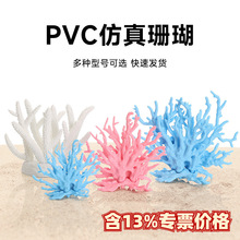 鱼缸水族箱造景珊瑚树枝假山贝壳仿真假水草海水缸装饰海景铁树枝