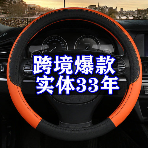 Car steering wheel cover with elastic, no inner ring, leather embossed, four-season universal, best-selling steering wheel cover