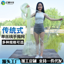 【亿通兴华】单丝线传统手撒网老式手抛旋网手抛网渔网捕鱼网铅坠