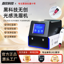 廷质无创纹绣洗眉机黑科技皮秒激光祛斑仪洗纹身器美容院专用美容