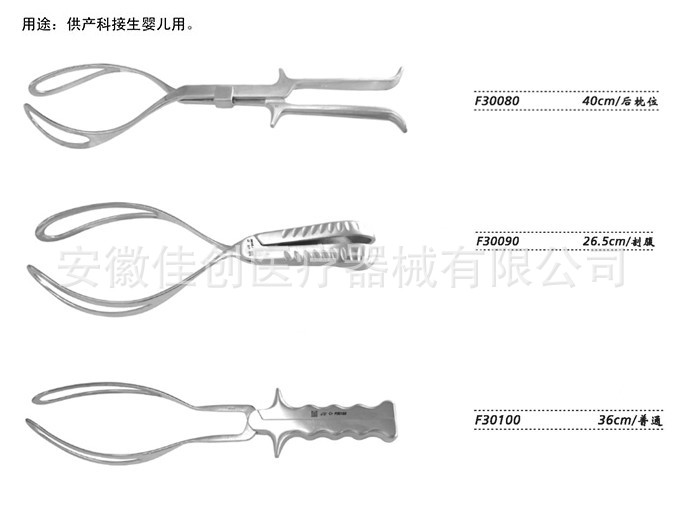 上海金钟产科产钳