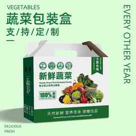 批发有机蔬菜包装盒礼品盒果蔬玉米西红柿番茄黄花菜礼盒包装纸箱