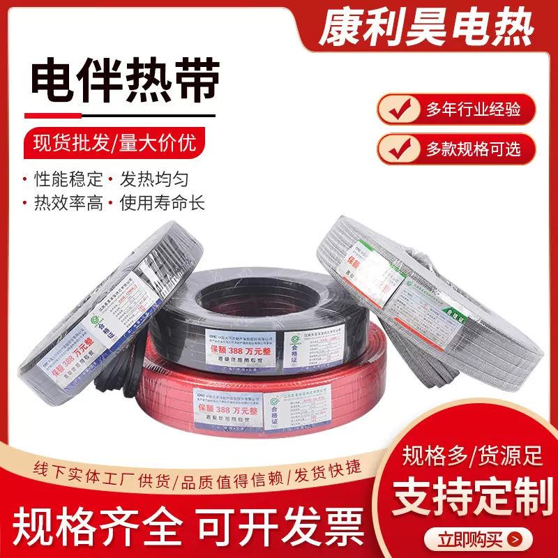 现货自限温伴热带消防管道太阳能防冻自控温加热带防爆型伴热带售