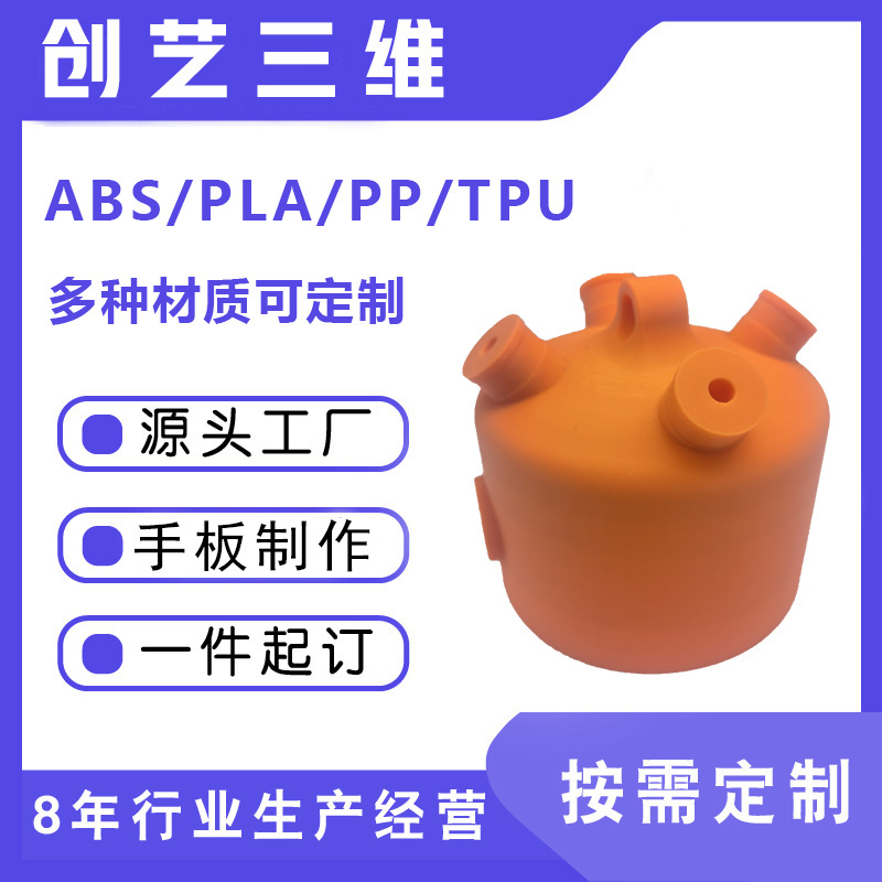 3D打印模型手板加工定制ABS/尼龙/PP/TPU/PLA/PETG/ASA CNC手板