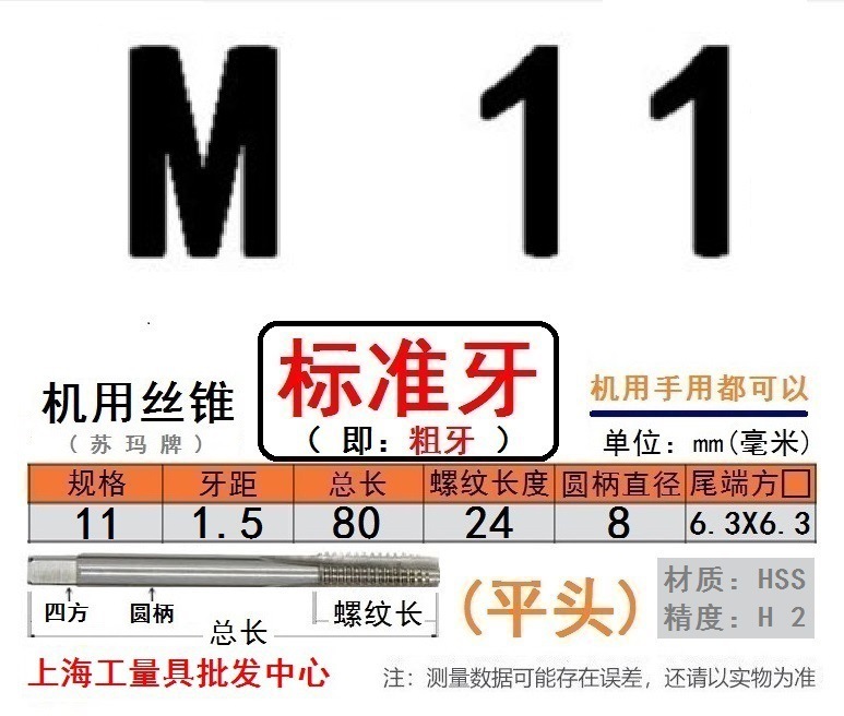 Shanggong タップ ハイス鋼機械タップ M 2 3 4 5 6 8 10 12 14 16 30 48|undefined