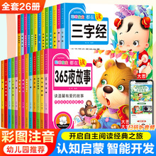 注音版全26册聪明宝宝绘本启蒙早教识字睡前故事幼儿经典故事书