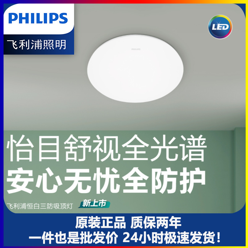 Philips Constant White Led Ceiling Light Ip44 Waterproof Anti-Glare Soft Light Bedroom Study Living Room Ultra-Thin Balcony Light