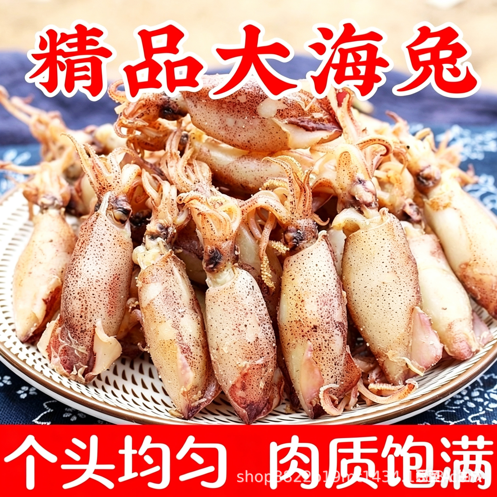 北部湾海兔干货海兔子小鱿鱼仔大笔管鱼大海兔乌贼干特产水产品海