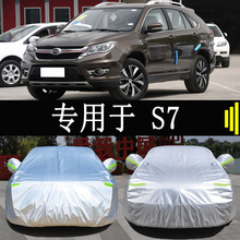 比亚迪S7专用车衣车罩全罩防雨防晒隔热通用汽车遮阳车套外罩四季