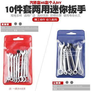 10-piece set of metric-inch mini open-ended dual-purpose wrench Torx open-ended dual-purpose wrench set tool 4-11mm