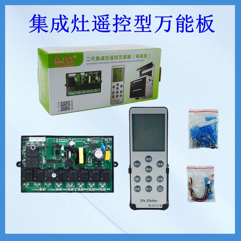 Integrated stove circuit motherboard accessories universal computer board switch controller panel circuit board display environmental protection stove