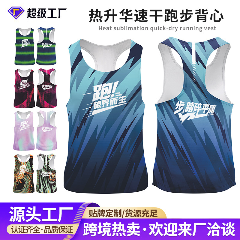 亚马逊跑步服运动男俱乐部夏马拉松训练健身衣服速干篮球背心定制