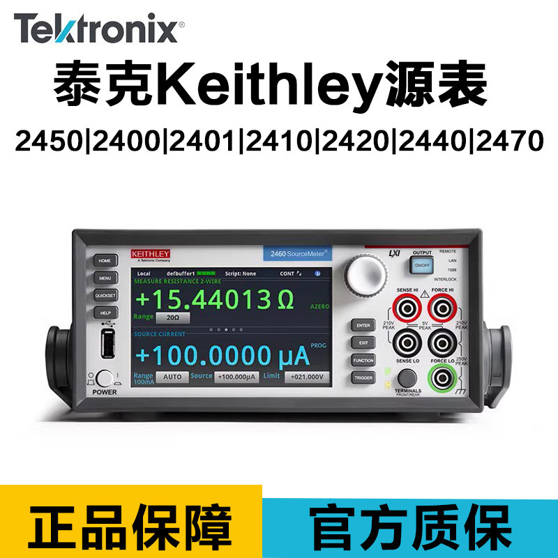 泰克keithley吉时利2450/2461/246精密数字源表2400 2401 2420