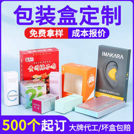 包装盒定制瓦楞纸盒定做彩盒飞机盒定制卡盒天地盖产品外包装纸盒