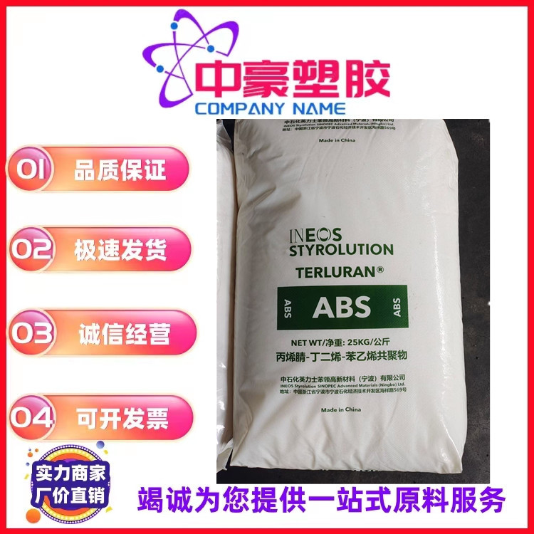 ABS 宁波英力士苯领 GP-22电子电器外壳;汽车部件 玩具高光泽 ABS