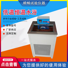 低温恒温水浴锅冷却水循环箱低温槽数显恒温工厂防干烧定时