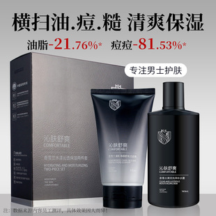 Manufacturer) Men's Oil Control Refreshing Set Cleansing Facial Cleanser Removes Blackheads Shrinks Pores Affordable Skin Care Product Set