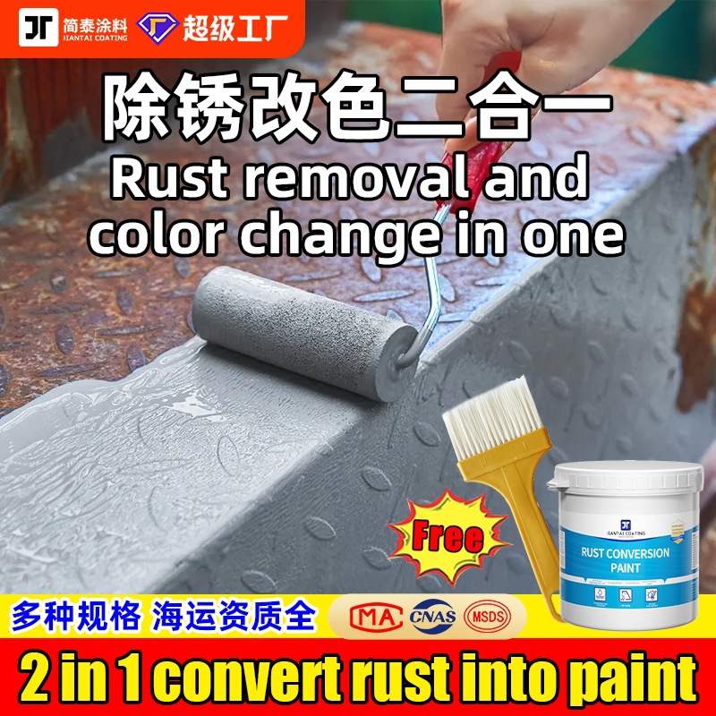 水性防锈漆免打磨金属漆免除锈铁锈转化剂钢结构彩钢瓦翻新固锈漆