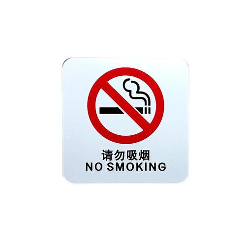 新品 请勿吸烟标志贴 禁止吸烟吸烟区无烟区标牌消火栓灭火器
