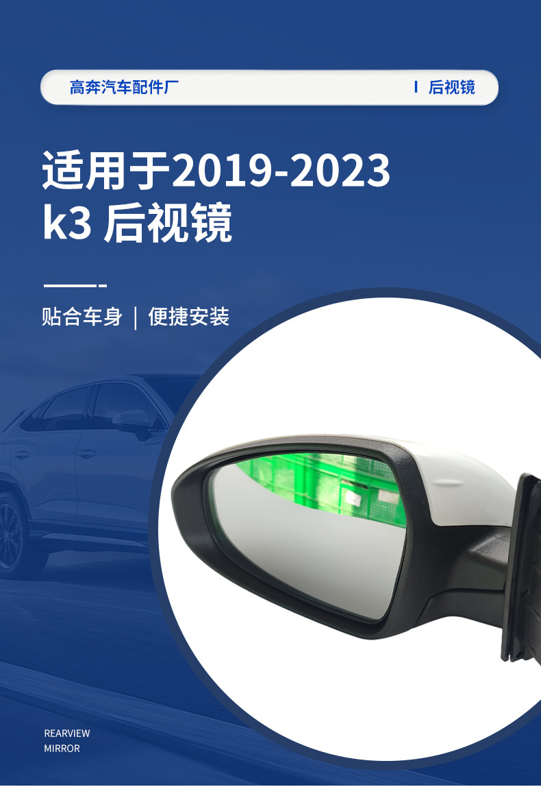 Suitable for 2019-2023 K3 Rearview Mirror Assembly, Direct Sales from the Manufacturer, K3 for Cnrato Reflector