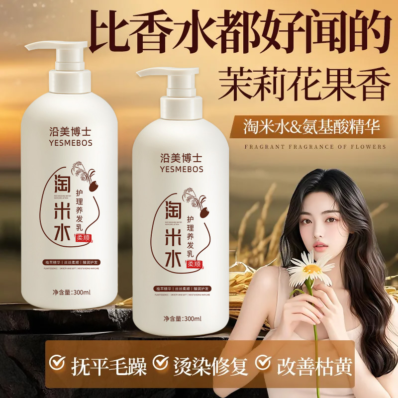 沿美博士淘米水护理养发乳 改善干枯毛躁修护烫染受损发质护发素|undefined