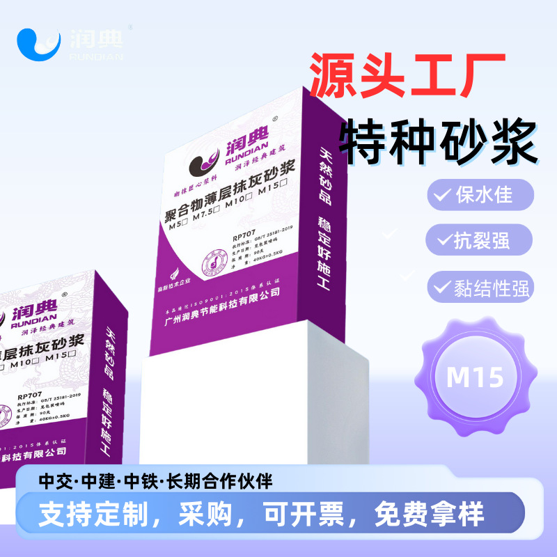 厂家源头润典预拌干混抹灰抗裂保水粘结易施工砂浆