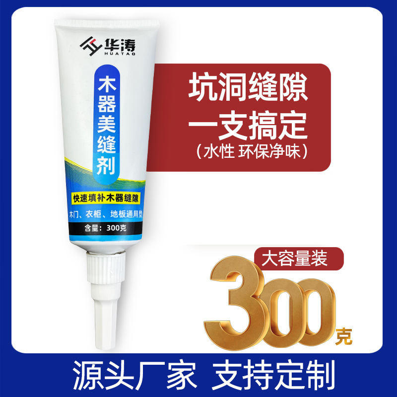 华涛木地板填缝剂木门缝隙填充美缝剂胶防水防霉家具修复修补膏