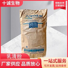 阿根廷ArgenLac乳清粉食品级d40 烘焙原料 固体饮料用 脱盐乳清粉