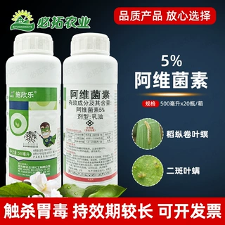 农药5%阿维菌素茵苹果树二斑叶螨水稻稻纵卷叶螟乳油杀虫剂农资