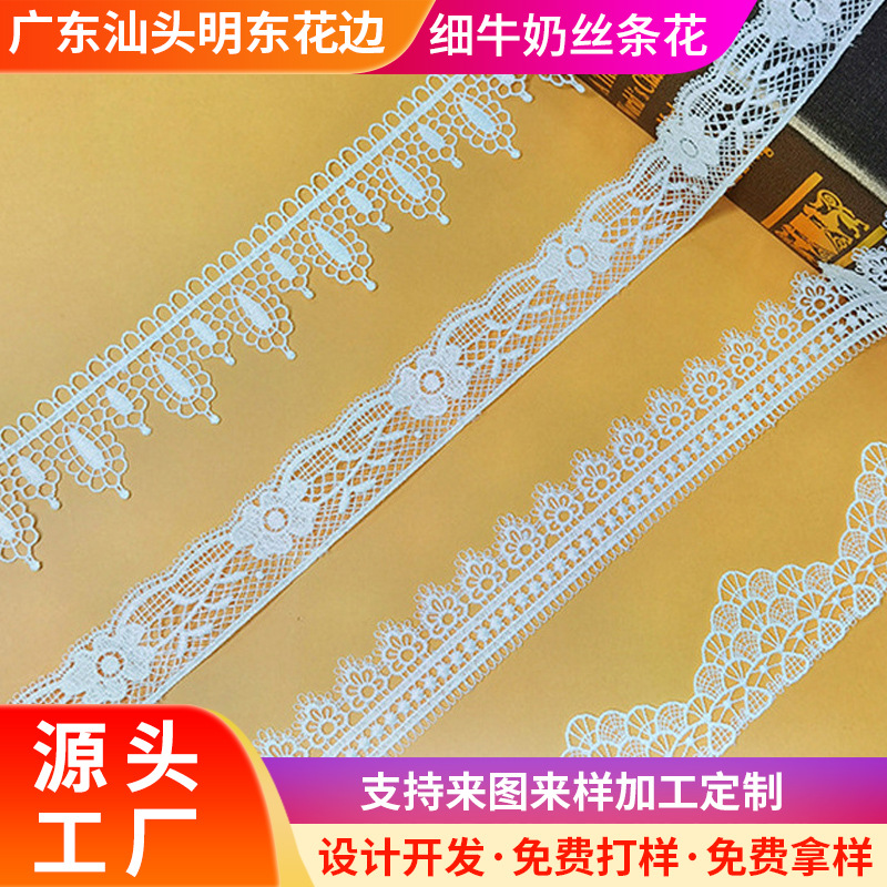 花边源头厂家 镂空服装辅料 细牛奶丝条码 DIY点缀蕾丝 3CM单边