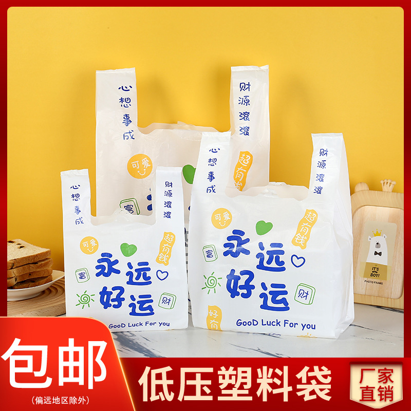 永远好运塑料背心袋便利店手提购物袋可爱卡通手提塑料袋包装袋