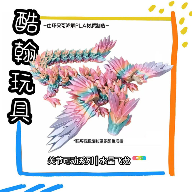 3D printed toy wings crystal dragon laser black technology stall small toy Chinese dragon ornaments joint dragon
