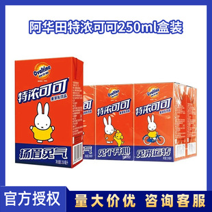 Ovaltine Ahuatian Extras Cocoa 250ml * 6 Boxes Wholesale Milk Beverage Malt Milk Breakfast Beverage