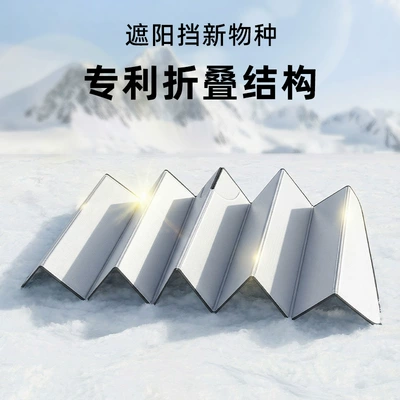 Heat-Insulating Sunshade, Sun shade