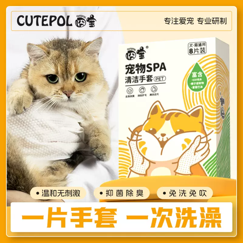 囧宝清洁免洗手套 猫咪狗狗除臭抑菌一次性用品免洗澡湿巾手