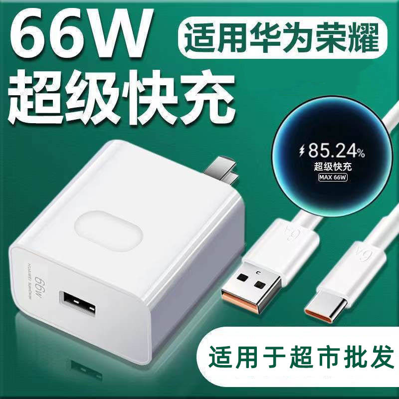 Suitable for Huawei 66W Charger Head Glory Super Fast Charging Head Nova8/7 mate40/30pro Charging Cable
