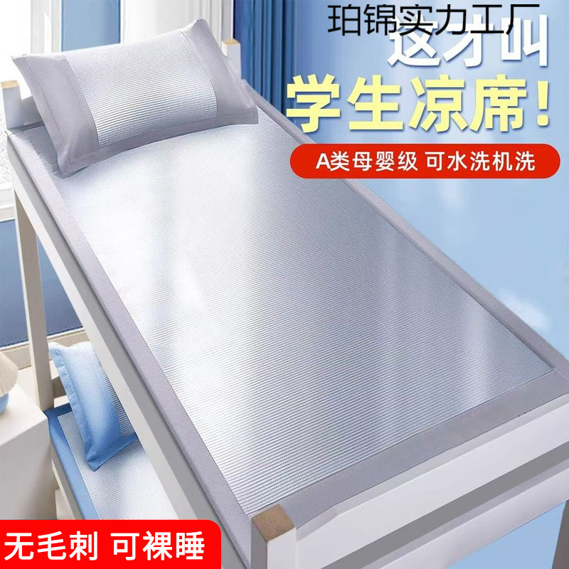 Class a Ice Silk Mat Three-Piece Set Summer Student Dormitory Mat Baby Available Summer 2025 New Bed Bed Sheets Mattress