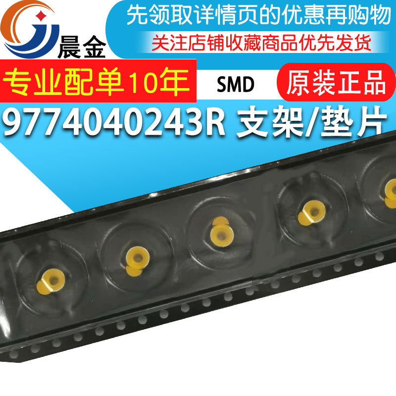 原装进口 9774040243R 支架/垫片 间隔柱 大量库存 全新现货