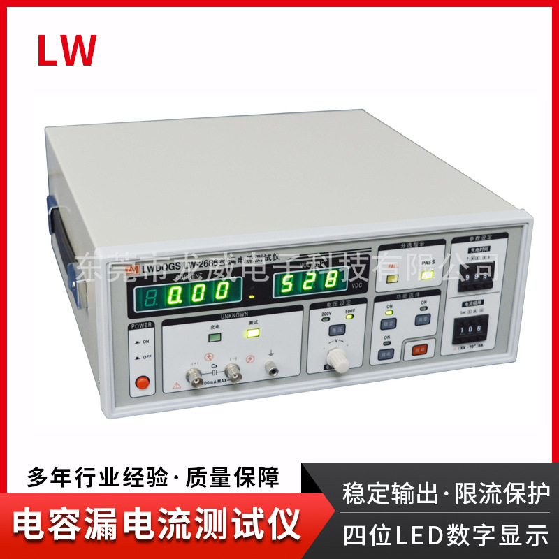 香港龙威电解电容漏电流测试仪LW-2686 绝缘电阻电压漏电测量仪