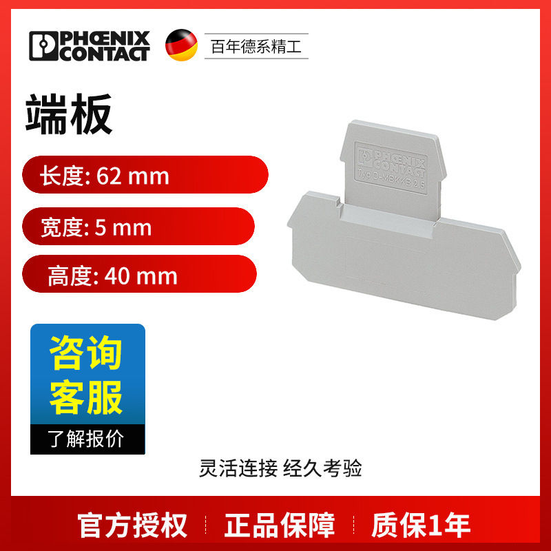 菲尼克斯端板D-MBKKB2,5-1413052一包50个现货