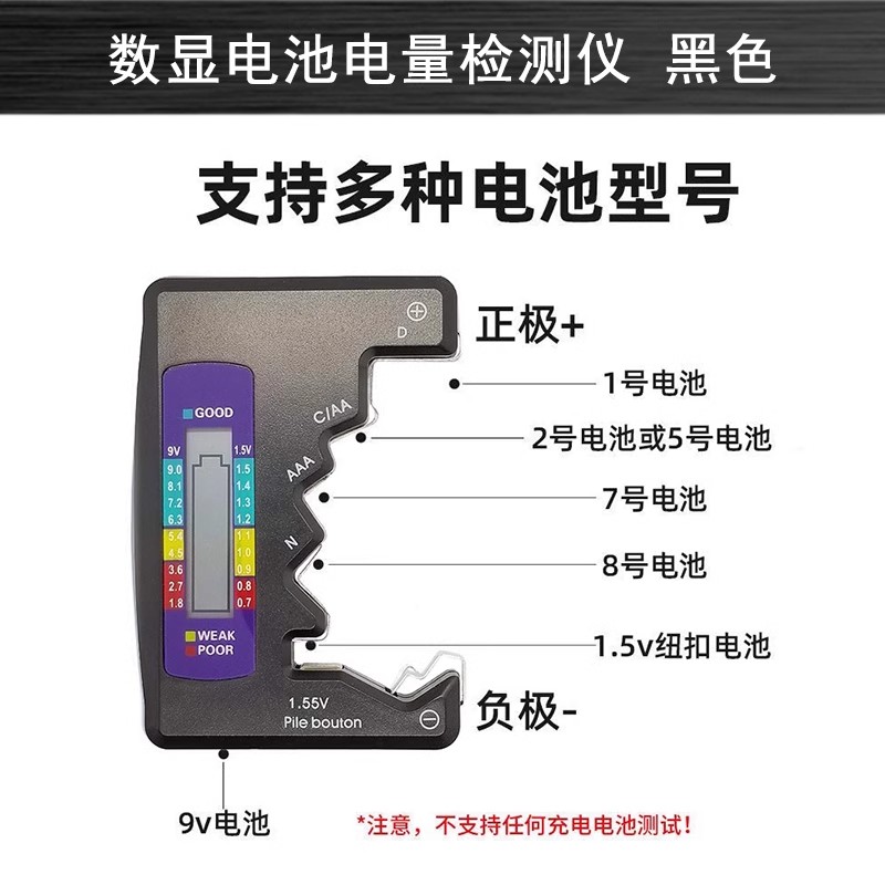 디지털 배터리 잔량 검사기 블랙 [2개 팩]