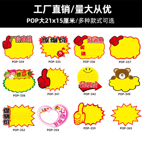 Large POP advertising paper Explosion Start Product Price Signing…