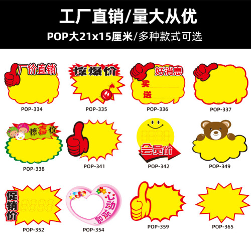 Large POP advertising paper explosion sticker product price tag price tag fruit promotion card 21X15CM
