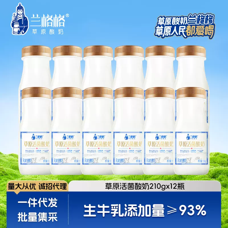 兰格格活菌酸奶210g*12瓶生牛乳发酵整箱批发
