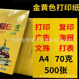 a4黄表纸签名抄经写字黄裱纸道家黄符画黄纸裱文打印纸70克复印纸
