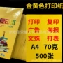 写字签名纸裱a4复印纸